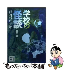 2024年最新】学校怪談 3 の人気アイテム - メルカリ