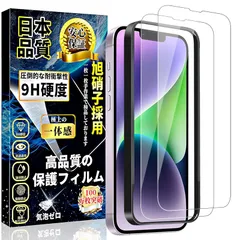 対応 iPhone 14 / iPhone13 / iPhone13pro ガラスフィルム 【ガイド枠付・2枚】旭硝子素材製 アイフォン14 /13 /13pro 強化 ガラス iPhone 14 /13 /13pro 液晶 保護 フィルム 硬度9H 撥油