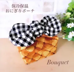 【おにぎりポーチ】保冷保温　  バスケット柄(ラタン柄)×ギンガムチェック(黒)　　リボンのお弁当袋／ポーチ／ランチバッグ