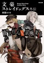 2025年最新】文スト辻村深月の人気アイテム - メルカリ
