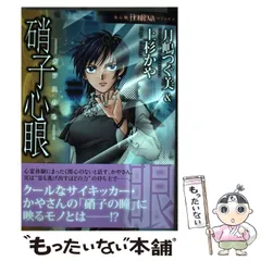 硝子心眼シリーズ (全5巻) Kindle版