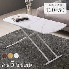 100cm×50cm リフティングテーブル 高さ5段階調節可能 木目調石目調センターテーブル 3色展開 パソコンデスク 厚さ8cmコンパクト収納 机 座卓