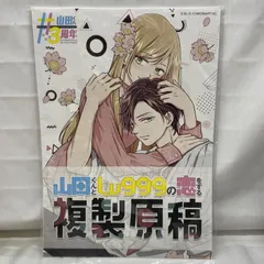 山田くんとLv999の恋をする アクスタ 学生証 複製原稿 山田くんとlv999の恋をする 複製原画 アクスタ 学生証