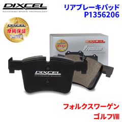 ゴルフ VIII CDDNFF フォルクスワーゲン リア ブレーキパッド ディクセル P1356206 プレミアムブレーキパッド