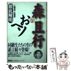 2025年最新】森且行の人気アイテム - メルカリ