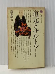 2025年最新】サルトル 存在と無の人気アイテム - メルカリ