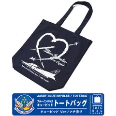 航空自衛隊 ブルーインパルス キューピッドトートバッグ マチ有り ネイビー JASDF blueimpulse cupid Totebag T-4 自衛隊 ロゴ マーク ミリタリー 手提げ 肩掛け 仕事 買い物 航空 航空祭 飛行機 グッズ アイテム