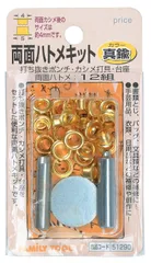 TOOL(ファミリーツール) ハトメ FAMILY 両面ハトメキット 4mm イチネンアクセス 真鍮 イチネンアクセス 51290 ツール事業部 12組のサムネイル