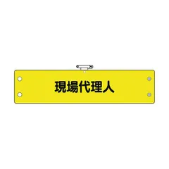国鉄鉄道公安官「警ら班長」腕章 - 赤月工芸社 - BOOTH