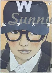 松本大洋 sunny 非売品ポスター イッキ IKKI 松本 大洋 Sunny 1〜4巻(IKKI COMIX) - メルカリ