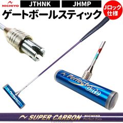ゲートボール 道具 ゲートボール用品 ゲートボールスティック クラブ ニチヨー シャフト カーボンシャフト JTHNK ヘッド JHMP 日本製