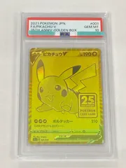 ピカチュウV [25th ANNIVERSARY GOLDEN BOX] S8a-G 001/015 (PSA10) ポケモンカード ポケカ