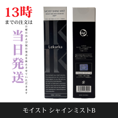 ☆新品未開封☆レカルカ　ブライトリーモイストシャインミスト120ml