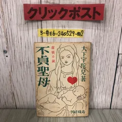 希少本　女性のカット　山名文夫　Ayao Yamana　山六郎　ビンテージ本 女性のカット(山六郎・山名文夫) / 古本、中古本、古書籍の通販