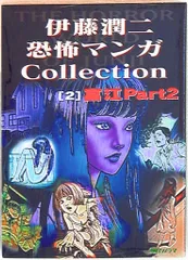 2025年最新】伊藤潤二 富江 漫画の人気アイテム - メルカリ