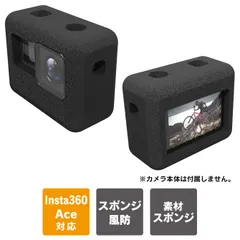 insta360 ace ケース insta360 ace カバー インスタ360 エース 本体 保護 防風 風防 スポンジ マイク 風切り音 騒音 防止 録音 撮影 ノイズ 騒音 対策 軽量 Vlog アクションスポーツ アクセサリー