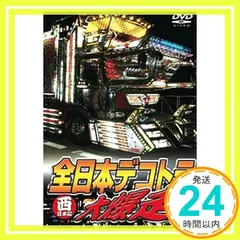 2025年最新】デコトラ DVDの人気アイテム - メルカリ