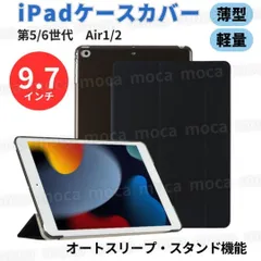 iPad ケース 9.7 ipadケース ipad 保護 iPadカバー 9.7インチ 第5世代 第6世代 air1 air2 黒 シェル ブラック apple クリアケース 透明 オートスリープ 自動消灯 マグネット 薄型 軽量  2017 2018