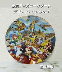 ※【美品】東京ディズニーリゾート デコレーション 飾り皿 デコレーションプレート