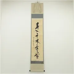 美品 掛け軸 前大徳 佐藤朴堂作「一花開天下春」共箱 禅語 茶掛け 美品 掛け軸 前大徳 佐藤朴堂作「一花開天下春」共箱