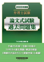 音声と板書レジュメ付け　2021　目標　弁理士論文基礎力完成講座　講義編+答練編 音声と板書レジュメ付け 2021 目標 弁理士論文基礎力完成講座 講義編