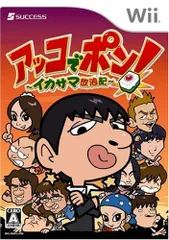 アッコでポン! ~イカサマ放浪記~ - Wii