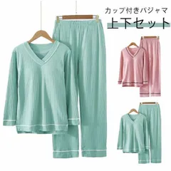 新品! カップ付き パジャマ 上下セット 長袖 ルームウェア リブ パンツ レディース ゆったり 大きいサイズ 部屋着 快適 ウエストゴム ナイトウェア 寝間着 セットアップ 春 夏 秋 柔らか 可愛い 贈り kkkhnm