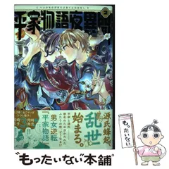 2024年最新】まんがで読む平家物語の人気アイテム - メルカリ