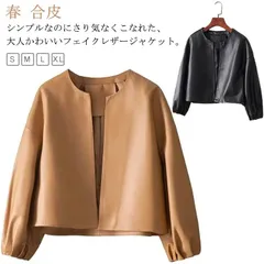レザージャケット レディース 春コーデ ノーカラージャケット ショート丈 バルーン袖 ライトアウター カジュアル かわいい フェイクレザー ノーカラージャケット ブラック ベージュ 秋 カジュアル S#fdc3544