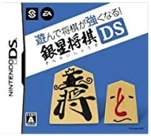 【中古】遊んで将棋が強くなる!!銀星将棋DS