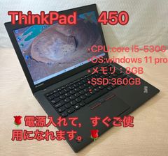 整備済品【レノボLENOVO】　THINKPad×450☆メモリ8GB☆SSD350GB☆英キーボード☆Win11
