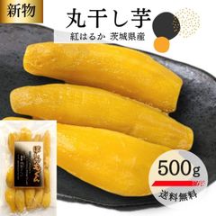 ほしいもくん 丸干し 干し芋 500g 丸干し芋 茨城 紅はるか 干しいも 国産 無添加 お菓子 和菓子 干芋 ほし芋 べにはるか さつまいも 柔らか お菓子 特産品 ギフト プレゼント スイーツ 干し芋茨城 美味しい和菓子 美味しいお菓子 U500
