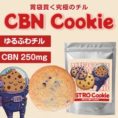 【夜専用】 CNP Cookie 5袋set CBP CBD CBN Amazon.co.jp: CANNA CREATE 高濃度 CBNクッキー 1000mg チョコ