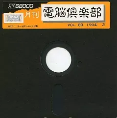 2025年最新】電脳倶楽部の人気アイテム - メルカリ