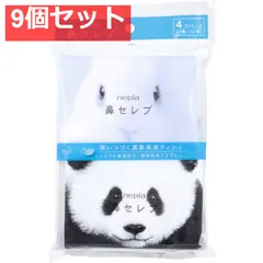 ネピア 鼻セレブ ポケットティシュ 24枚(12組)×4個パック 9個セット まとめ売り