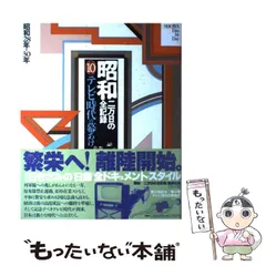 2024年最新】昭和二万日の全記録の人気アイテム - メルカリ