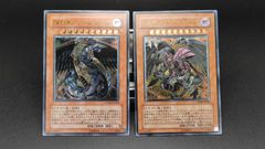 究極宝玉神 レインボー・ダーク・ドラゴン　＆　レッド・デーモンズ・ドラゴン/バスター　レリーフ（アルティメット）　遊戯王　旧レリ