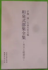 弄璞集 本文と索引 (和泉書院索引叢書) 凌雲集索引 ＜索引叢書24＞(本間洋一 編) / 古書肆 千里堂