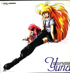 2025年最新】銀河お嬢様伝説ユナ DVDの人気アイテム - メルカリ