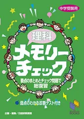 2024年最新】理科メモリーチェックの人気アイテム - メルカリ