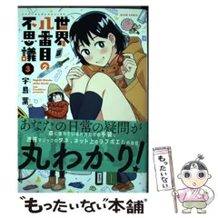 2023年最新】世界八番目の不思議 3 の人気アイテム - メルカリ