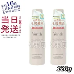 【2個セット】 ユンス 生VC ホワイトクリアフォーム 洗顔料 120g 母の日 (0320)