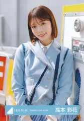 【中古】生写真(乃木坂46) 高本彩花/上半身/日向坂46ランダム生写真【「君は0から1になれ」MV衣装】