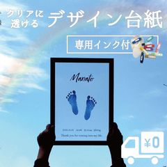 ◎専用インク付き◎ モノトーン/クリアに透ける手形足形アート ポスター