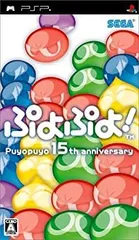 【中古-非常に良い】ぷよぷよ! - PSP