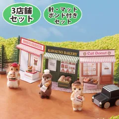 針・マット・ボンド付き 動物のお店屋さん 手作りキット 3店セット アクレーヌ フェルト手芸