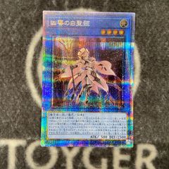 【特価品】　遊戯王　凶導の白聖骸　プリズマティックシークレット1枚