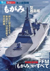 進水記念ポストカード　護衛艦もがみ、くまの、みくま、のしろ 進水記念ポストカード 護衛艦もがみ、くまの、みくま、のしろ