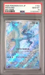 2025年最新】フリーザーar psa10の人気アイテム - メルカリ