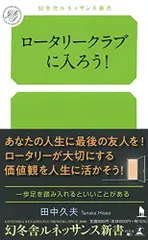 2024年最新】ロータリークラブグッズの人気アイテム - メルカリ